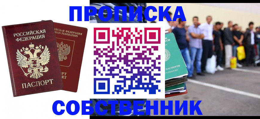 временная регистрация для всех в Слюдянке